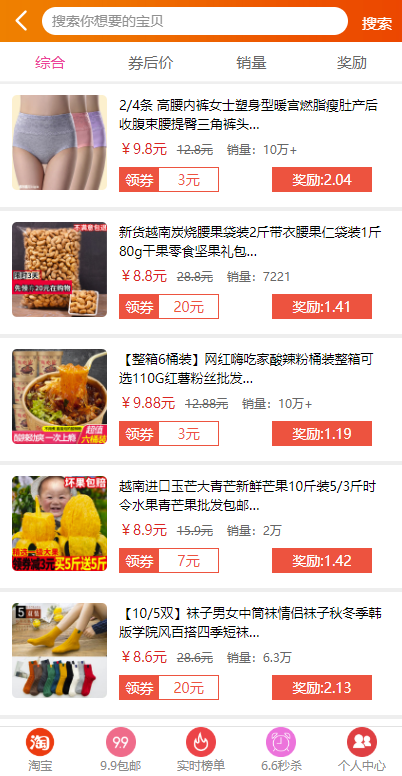 淘宝客+返佣+自动采集+淘宝京东拼多多三合一/微信公众号/手机端/wpa端淘宝 