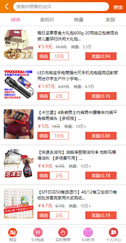 淘宝客+返佣+自动采集+淘宝京东拼多多三合一/微信公众号/手机端/wpa端淘宝 