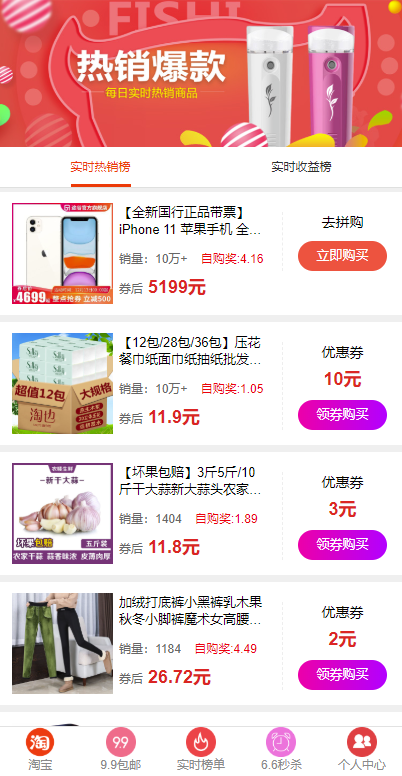 淘宝客+返佣+自动采集+淘宝京东拼多多三合一/微信公众号/手机端/wpa端淘宝 