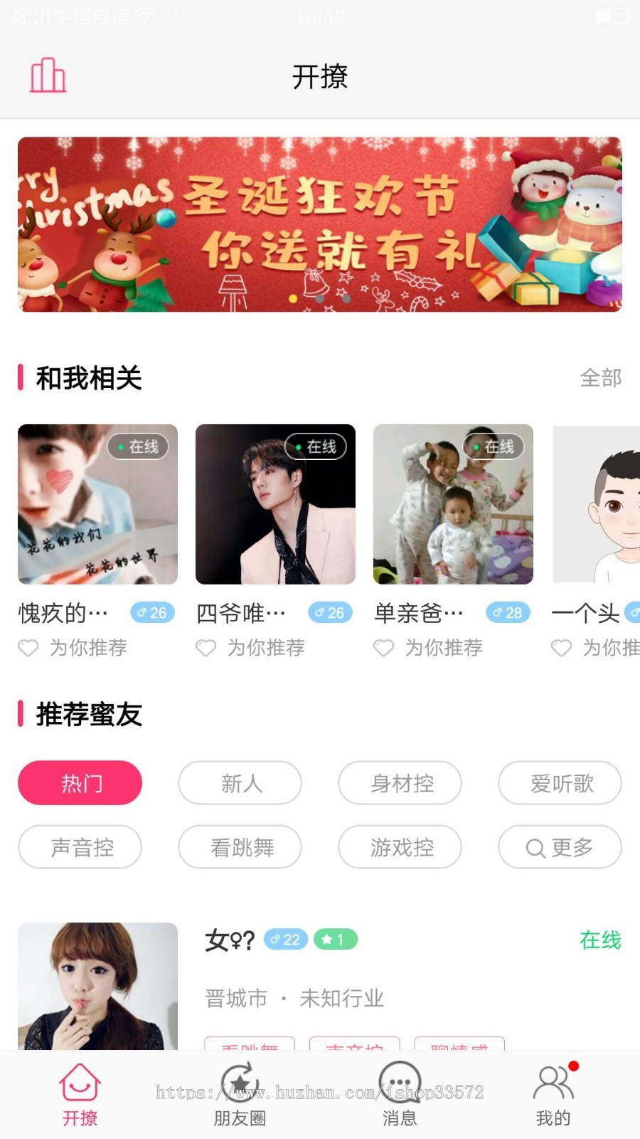 一对一聊天赚钱 草莓聊 花茶 密友聊 聊天代理赚钱CPS系统源码