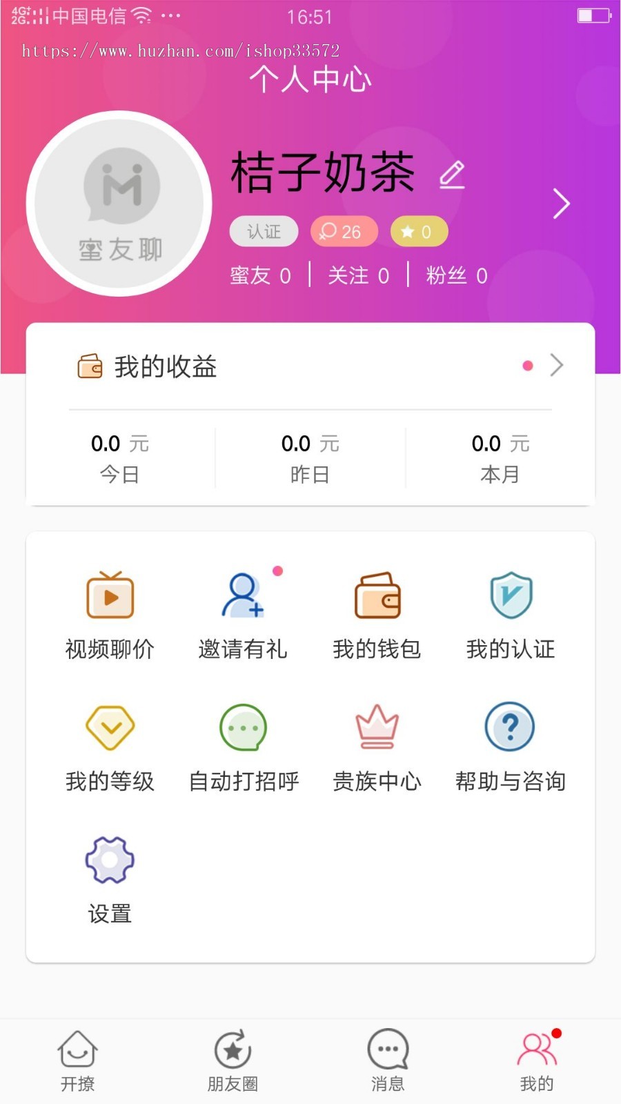 一对一聊天赚钱 草莓聊 花茶 密友聊 聊天代理赚钱CPS系统源码