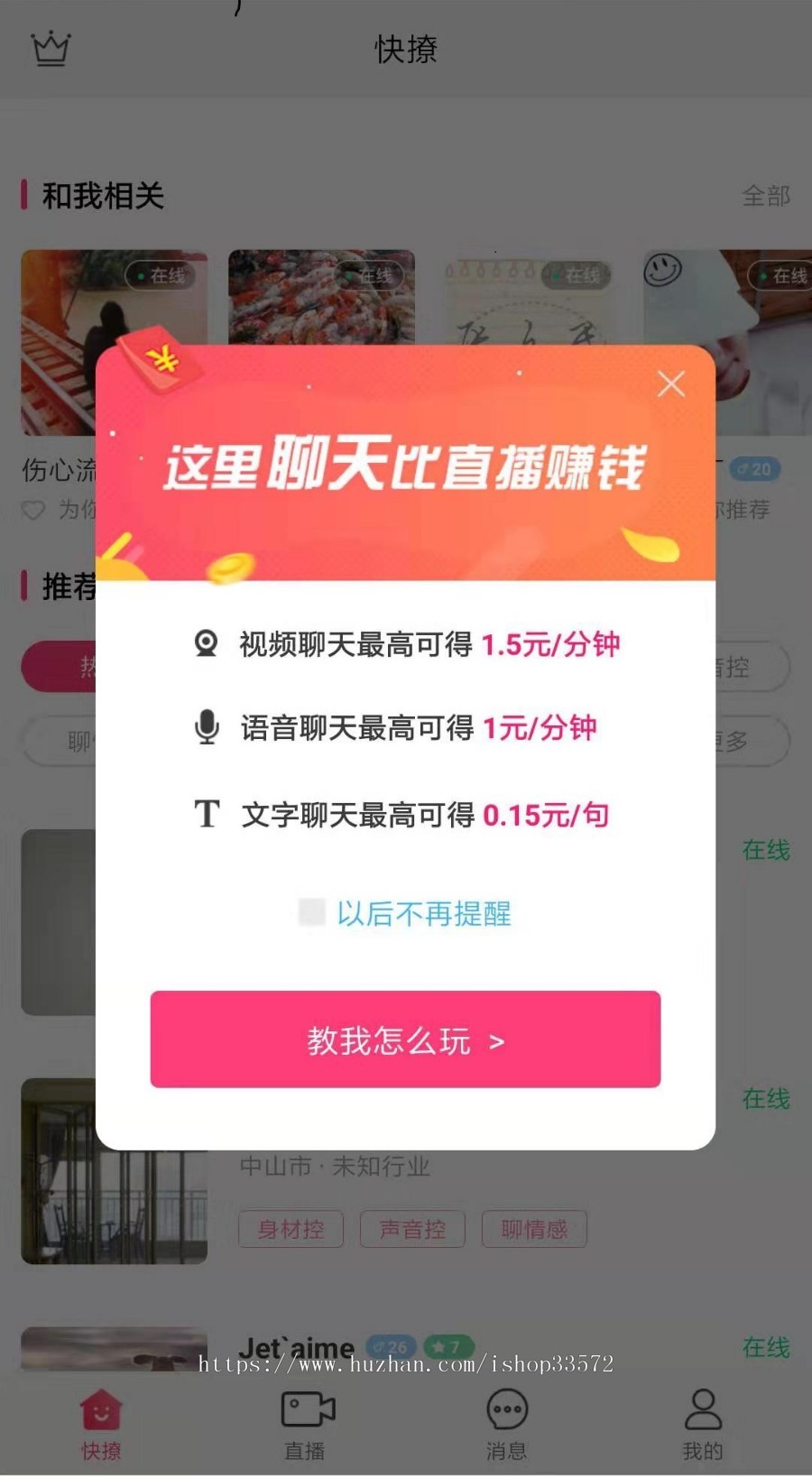 一对一聊天赚钱 草莓聊 花茶 密友聊 聊天代理赚钱CPS系统源码