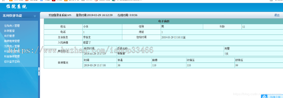 javaweb医疗住院护士工作站系统（医疗住院 护士管理系统 医院管理系统 挂号管理系统） 