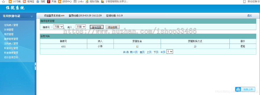javaweb医疗住院护士工作站系统（医疗住院 护士管理系统 医院管理系统 挂号管理系统） 