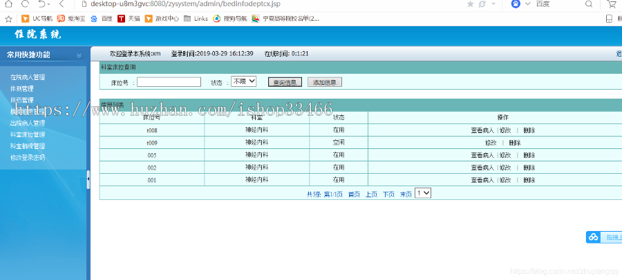 javaweb医疗住院护士工作站系统（医疗住院 护士管理系统 医院管理系统 挂号管理系统） 