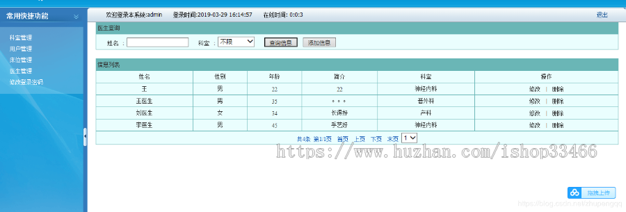 javaweb医疗住院护士工作站系统（医疗住院 护士管理系统 医院管理系统 挂号管理系统） 