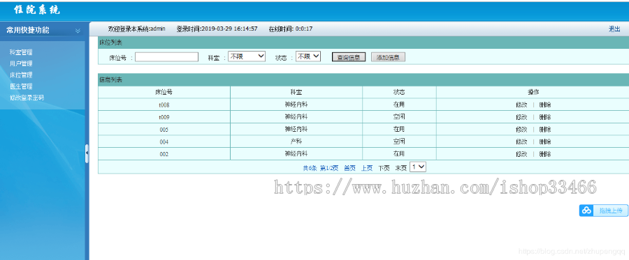javaweb医疗住院护士工作站系统（医疗住院 护士管理系统 医院管理系统 挂号管理系统） 