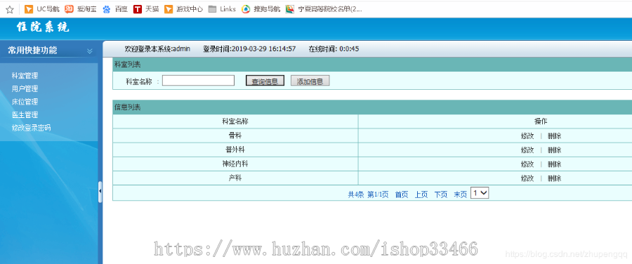 javaweb医疗住院护士工作站系统（医疗住院 护士管理系统 医院管理系统 挂号管理系统） 
