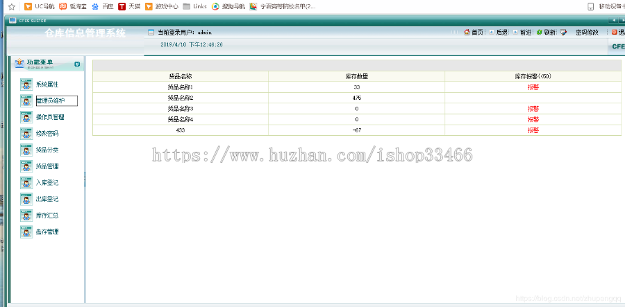 javaweb JAVA JSP仓库库存管理系统（仓库进销存管理系统库存管理系统仓库管理系统） 
