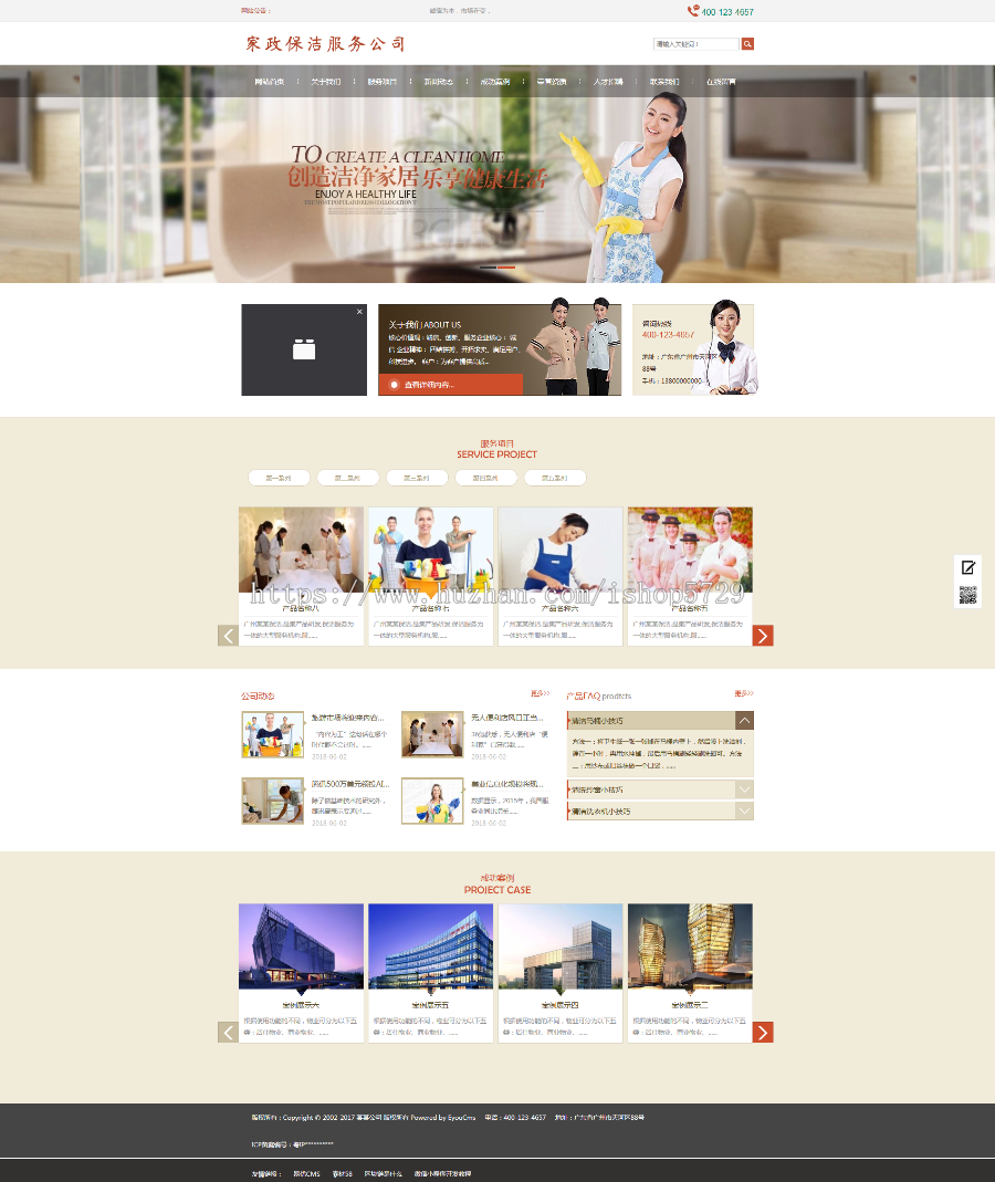 家政保洁服务类网站模板