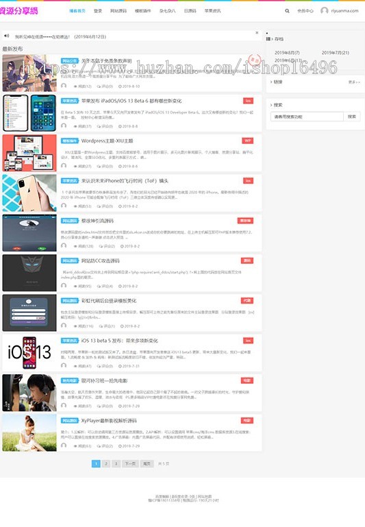 Emlog资源分享网资源教程分享博客源码 简单安装教程 