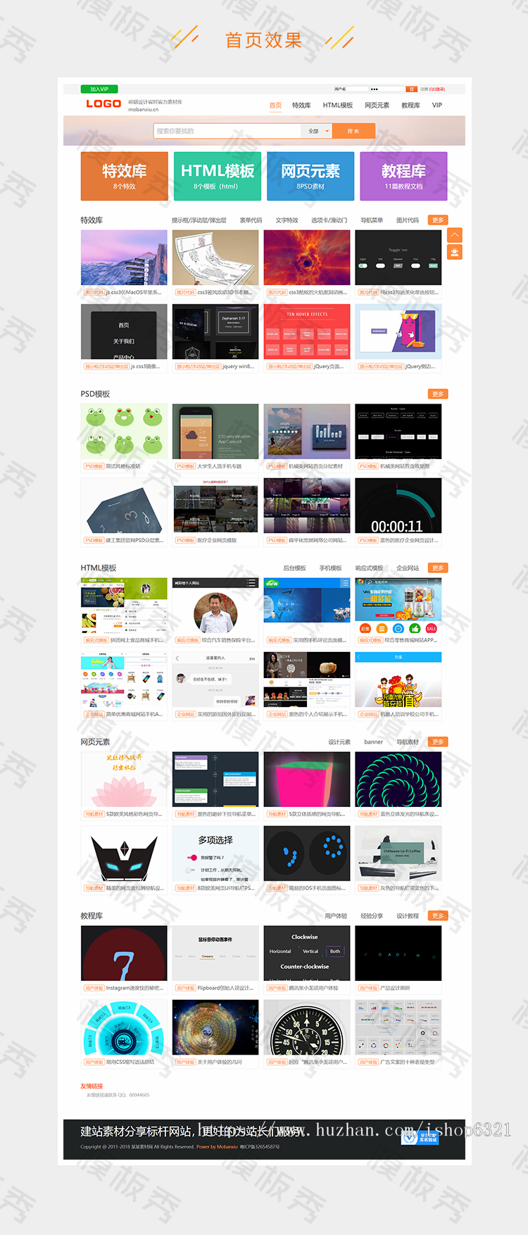 dedecms织梦模板源码图片PPT办公软件网页素材下载类网站织梦模板源码带后台 