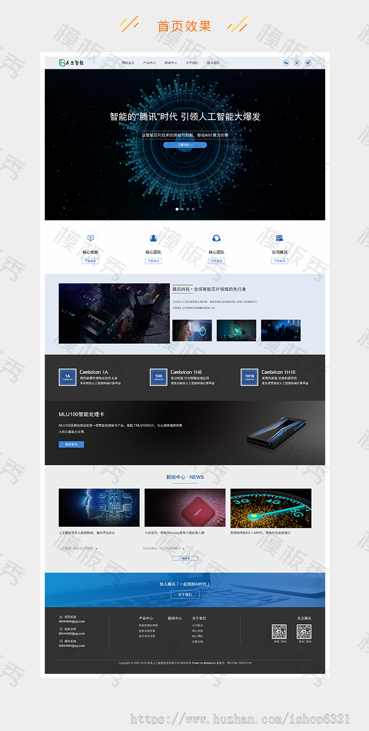 dedecms织梦模板响应式人工智能AI芯片类公司企业官网网站织梦模板源码带后台带手机端 