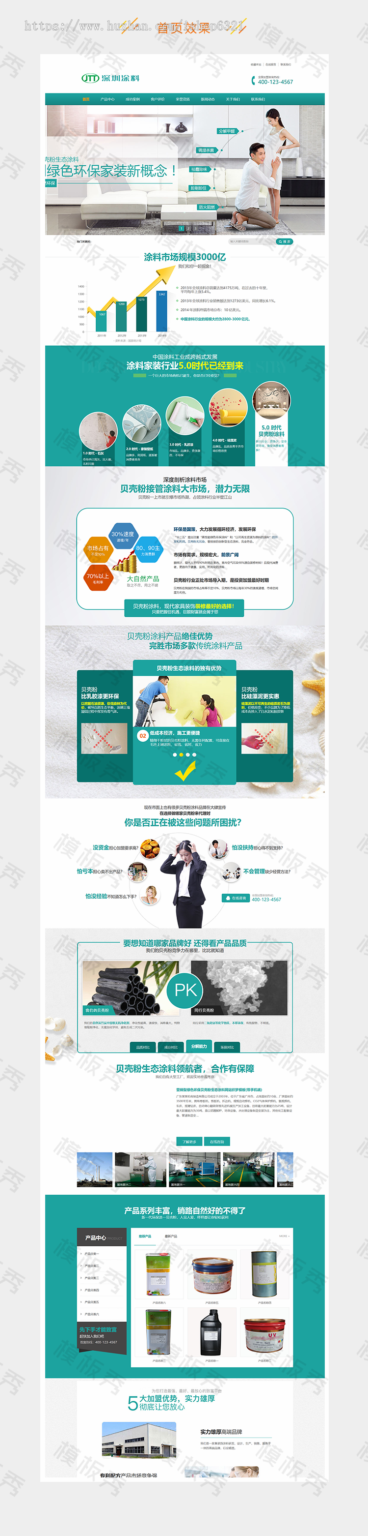 dedecms营销型绿色环保贝壳粉生态涂料公司企业官网网站织梦模板源码带后台带手机端 