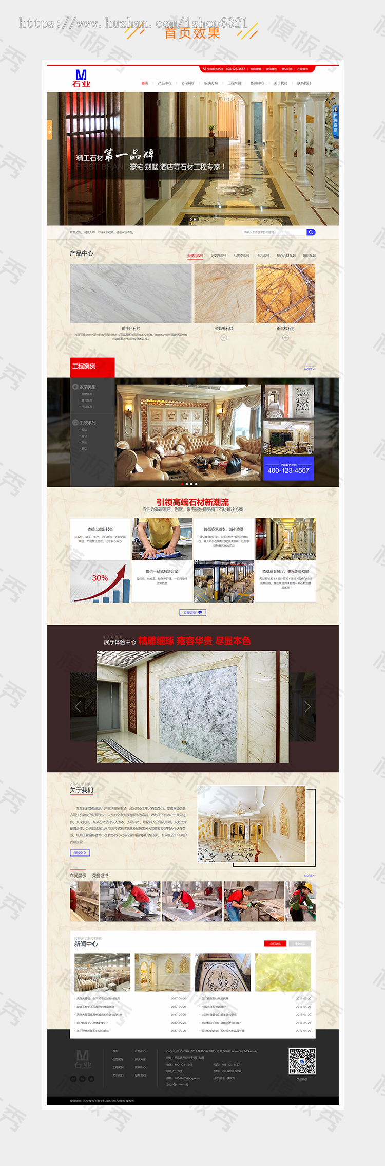 dedecms织梦模板营销型石业大理石瓷砖公司企业官网网站织梦模板源码带后台带手机端 