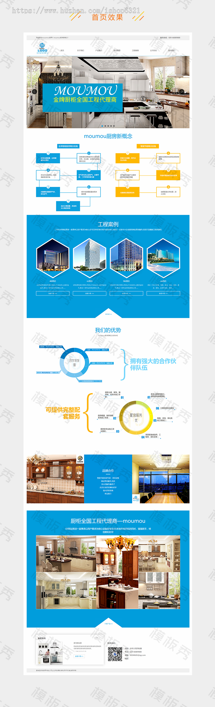 dedecms织梦模板源码营销型家电厨具用品类公司企业网站模板源码带后台带手机端 
