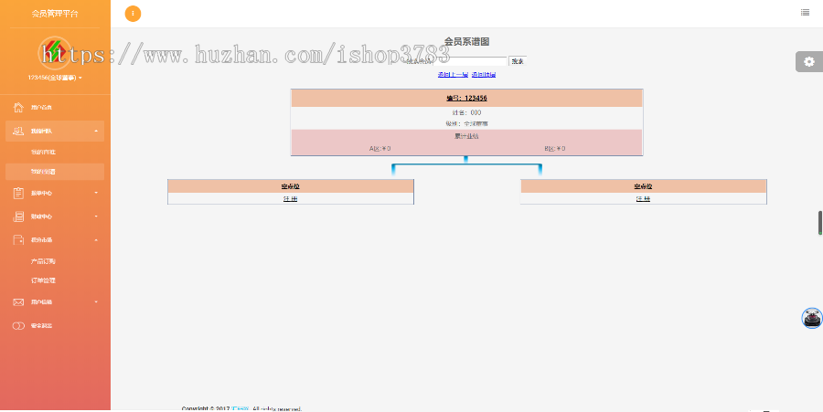 双轨量碰层碰无直推团队直销系统带商品消费+自适应手机端 带安装说明