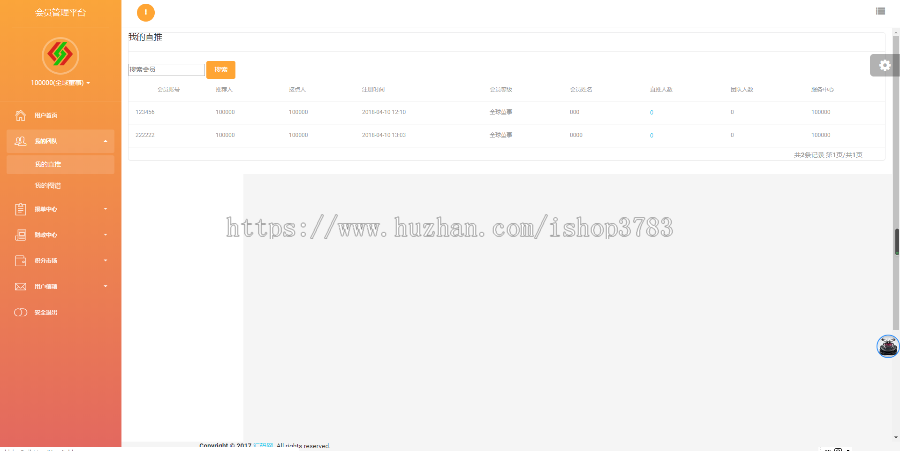 双轨量碰层碰无直推团队直销系统带商品消费+自适应手机端 带安装说明