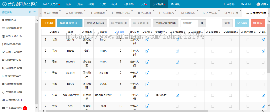 新crm 客户管理 办公OA 公司流程CRM系统 