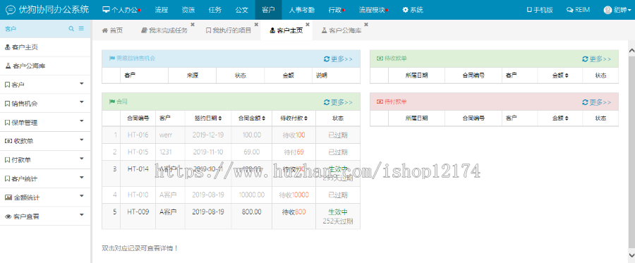 新crm 客户管理 办公OA 公司流程CRM系统 