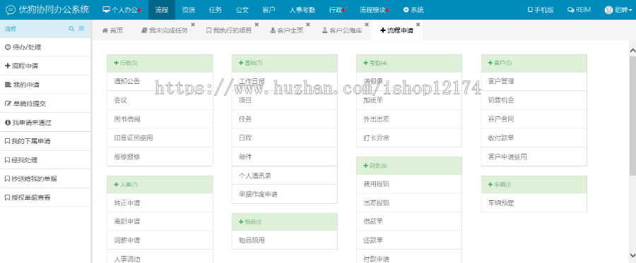 新crm 客户管理 办公OA 公司流程CRM系统 