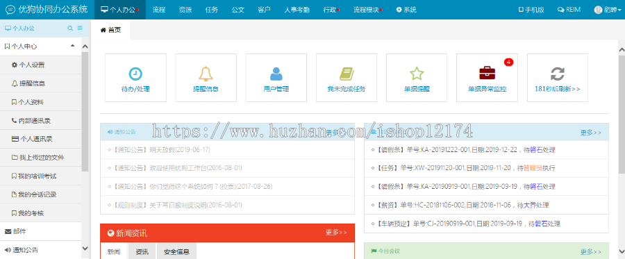 新crm 客户管理 办公OA 公司流程CRM系统 