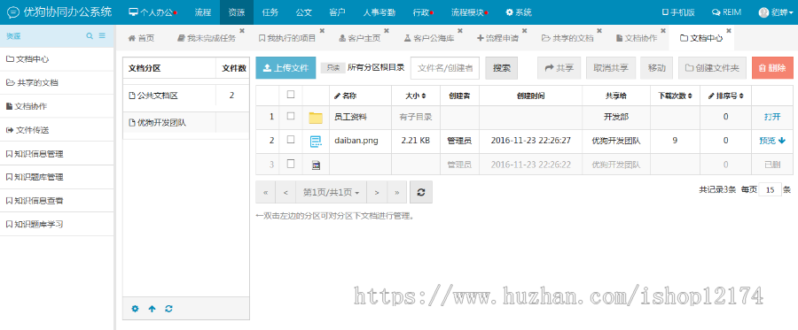 新crm 客户管理 办公OA 公司流程CRM系统 