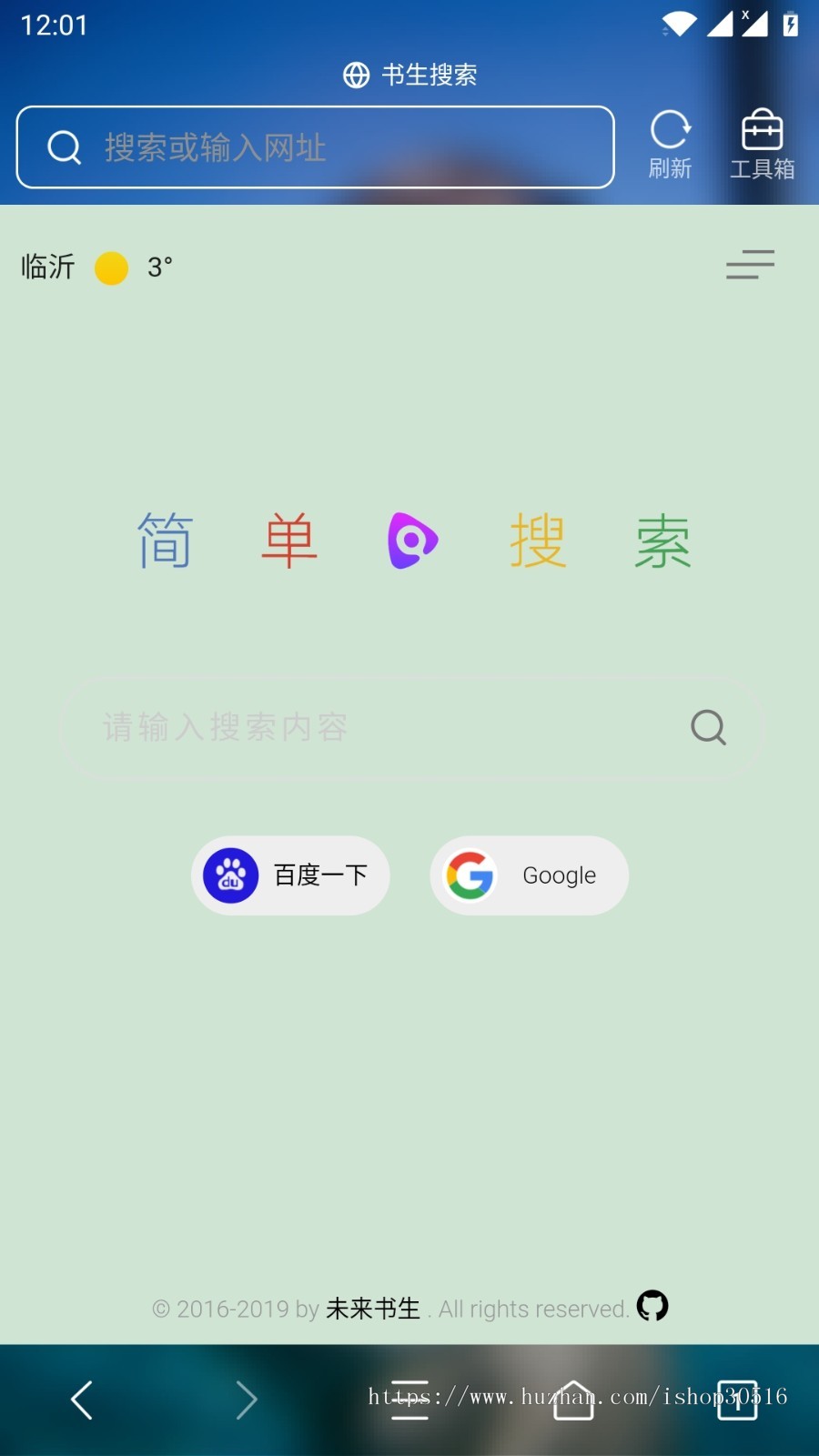 简单搜索 – 极简的网址导航源码带天气组件