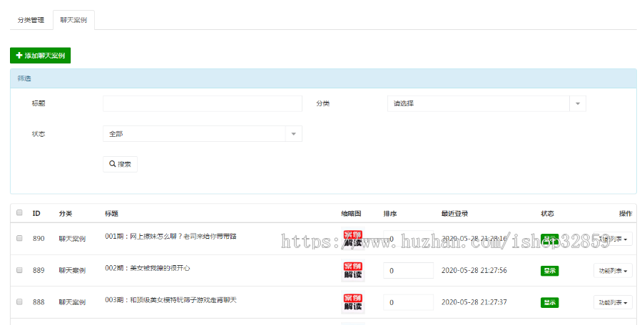 恋爱话术库聊天助手苹果安卓微信小程序APP源码
