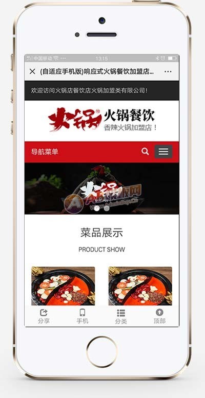 火锅餐饮加盟店类网站织梦模板 HTML5餐饮美食网站源码带手机版