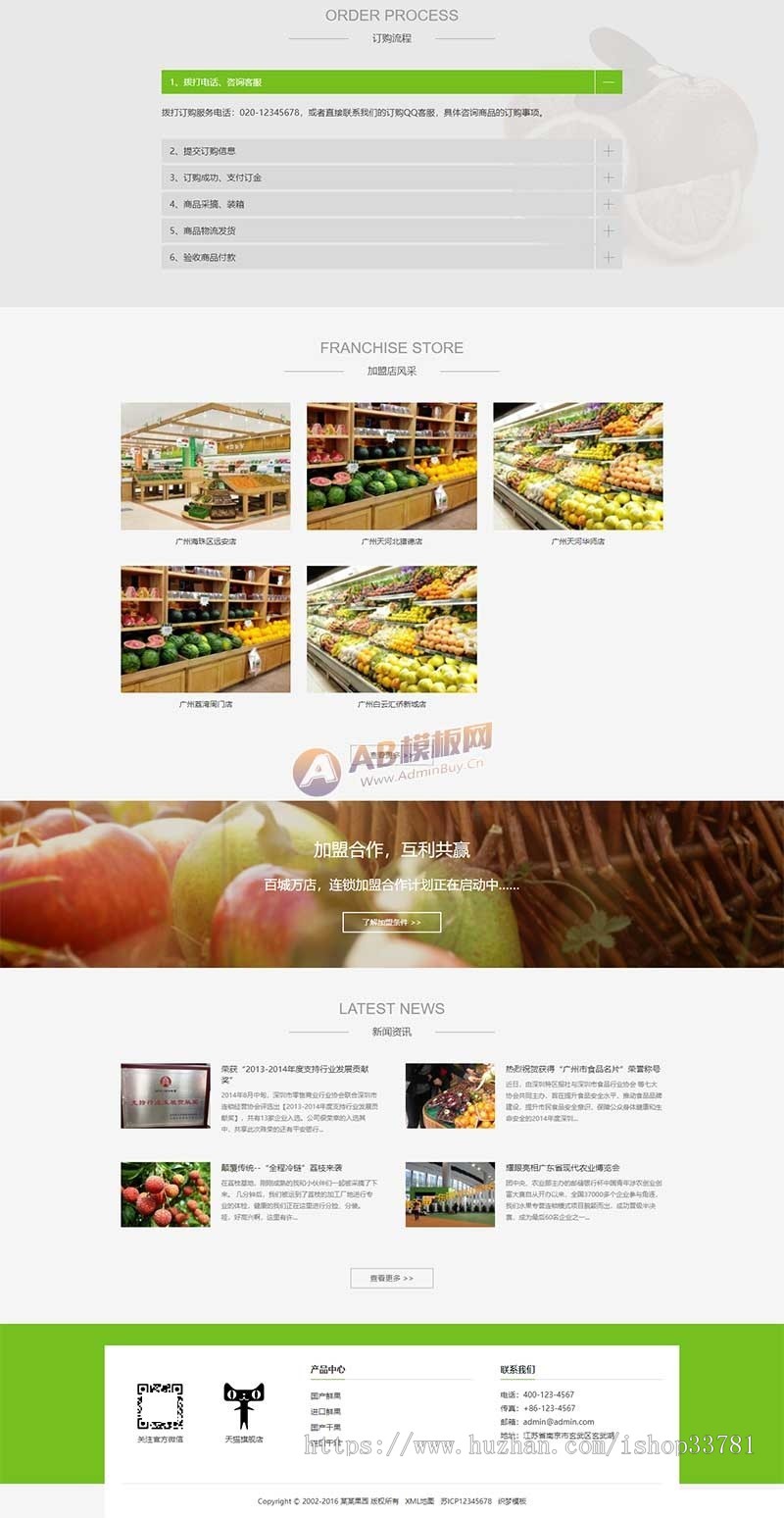 果园水果订购类网站织梦模板 蔬菜水果农产品网站源码带手机版