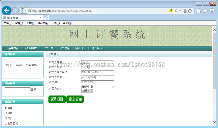 JSP+mysql网上订餐系统