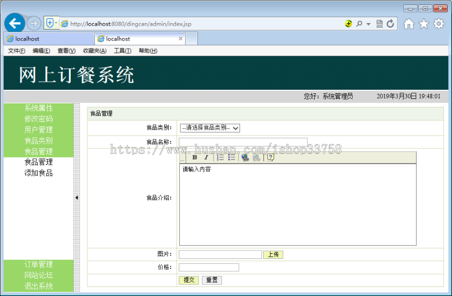 JSP+mysql网上订餐系统