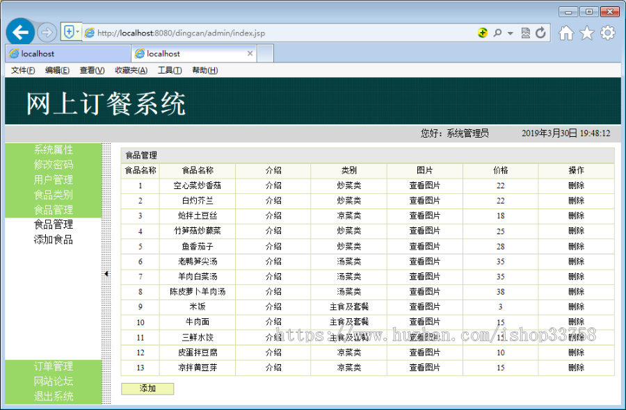 JSP+mysql网上订餐系统