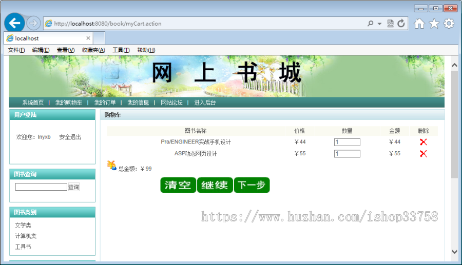 JSP+mysql网上书店SSH,