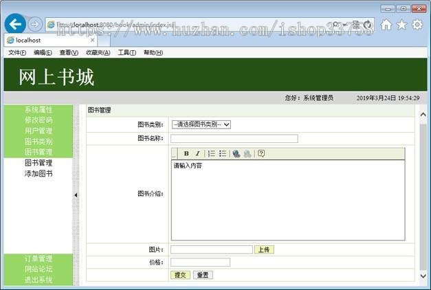 JSP+mysql网上书店SSH,