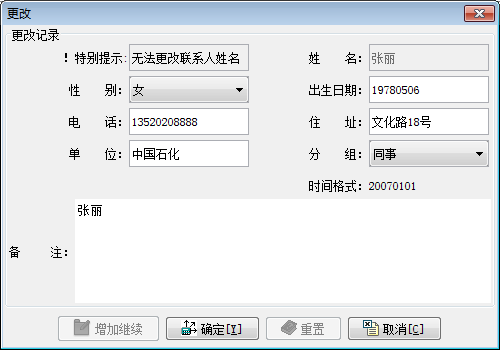JAVA+SQL电子通讯录系统有注解
