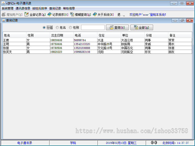 JAVA+SQL电子通讯录系统有注解