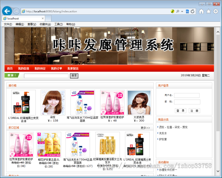 JSP+sql咔咔发廊管理系统