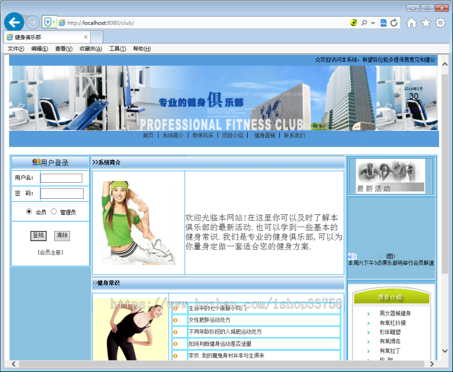 JSP+ssm健身俱乐部会员综合管理系统