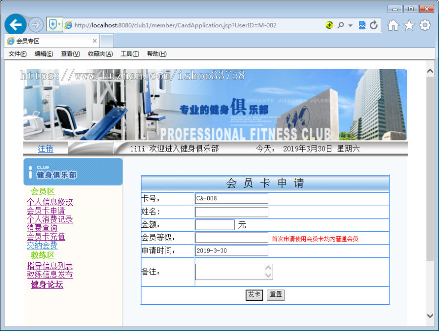 JSP+ssm健身俱乐部会员综合管理系统