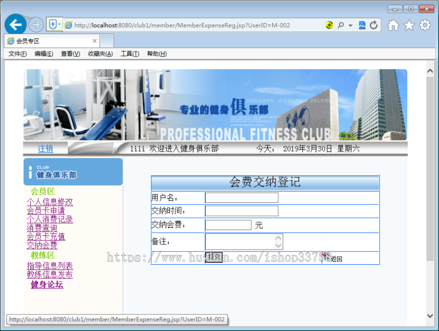JSP+ssm健身俱乐部会员综合管理系统