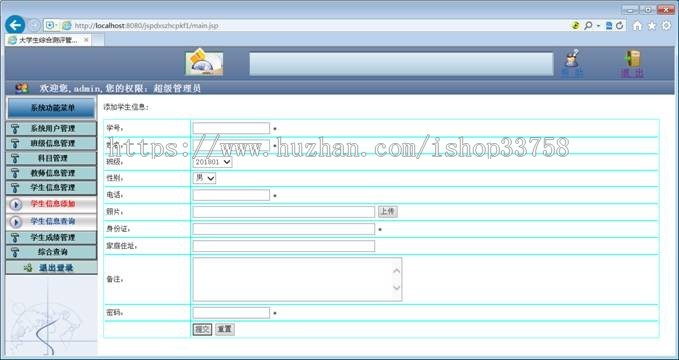 JSP+ssm大学生综合测评管理系统评优无论