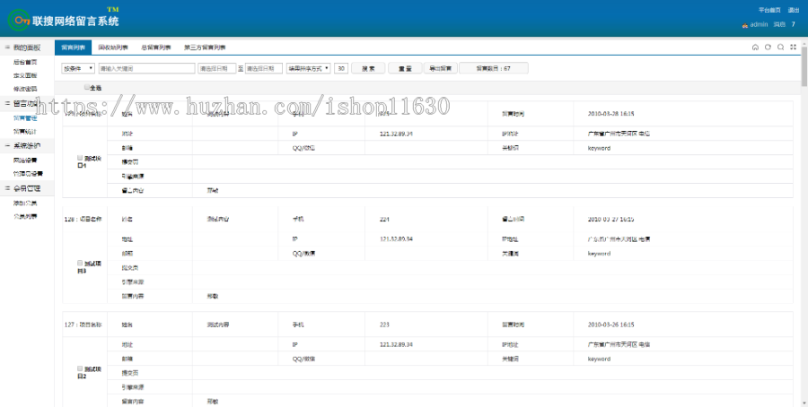 竞价留言板系统 加盟加盟留言板系统 api接口化调用支持跨域