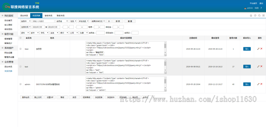 竞价留言板系统 加盟加盟留言板系统 api接口化调用支持跨域