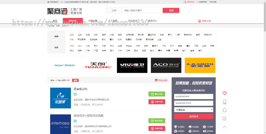 建材加盟网站源码 招商加盟网站源码 仿聚商通