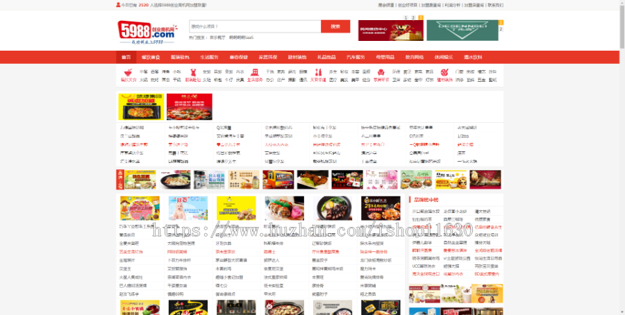 全行业加盟网站（PC+wap） 