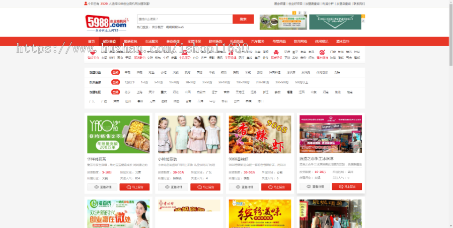 全行业加盟网站（PC+wap） 