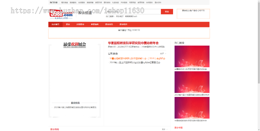 全行业加盟网站（PC+wap） 