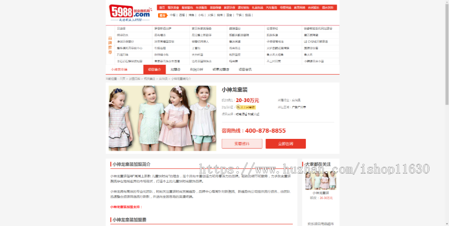 全行业加盟网站（PC+wap） 